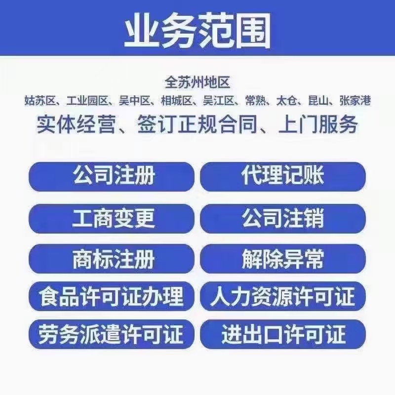 十堰在苏州资质许可证怎么办理？